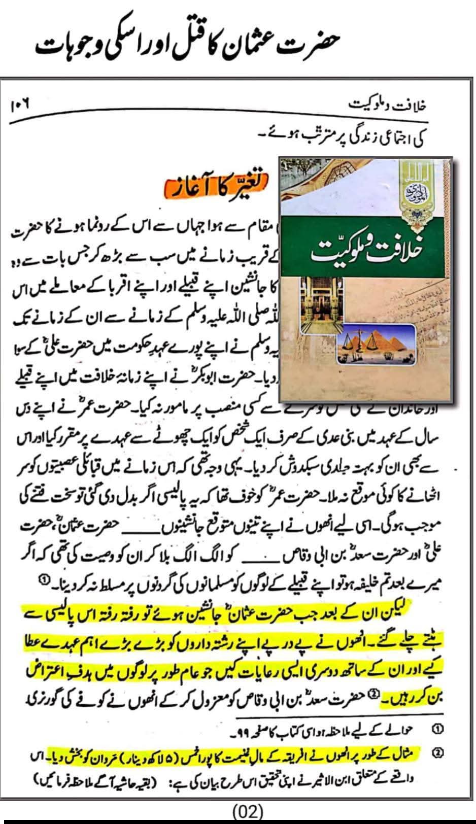 قتل عثمان کے اسباب