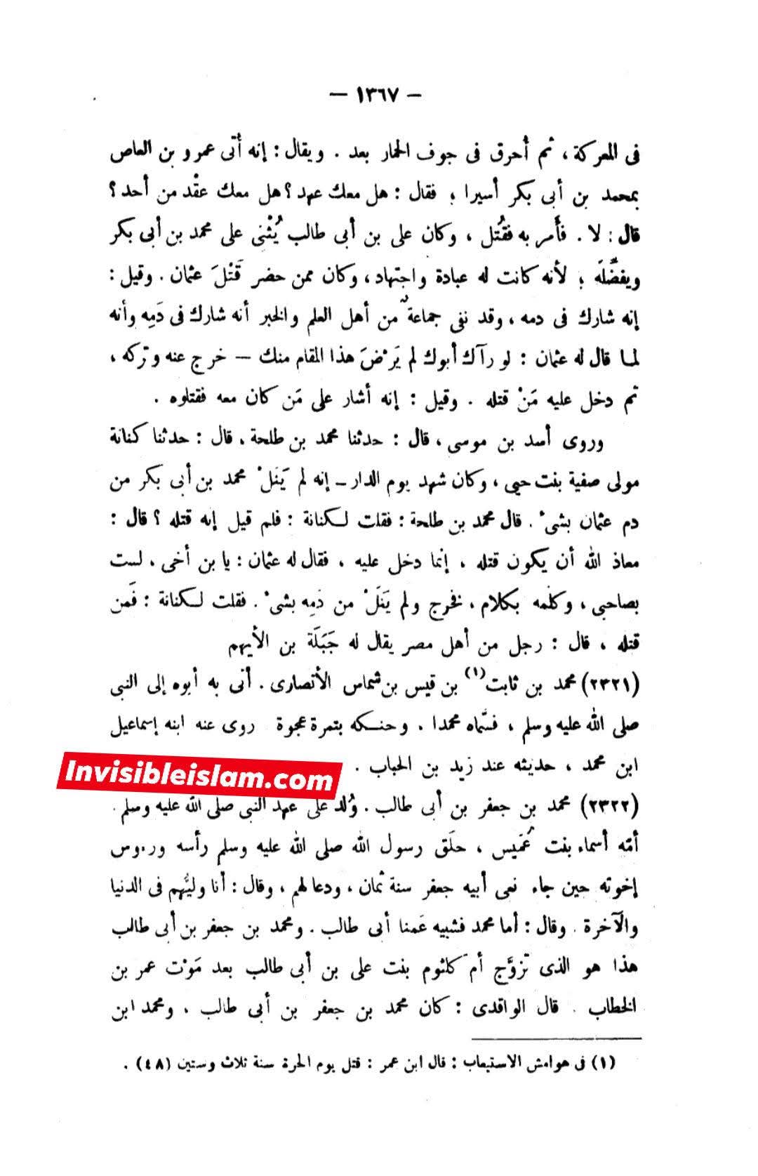 قتل عثمان اور محمد بن ابی بکر
