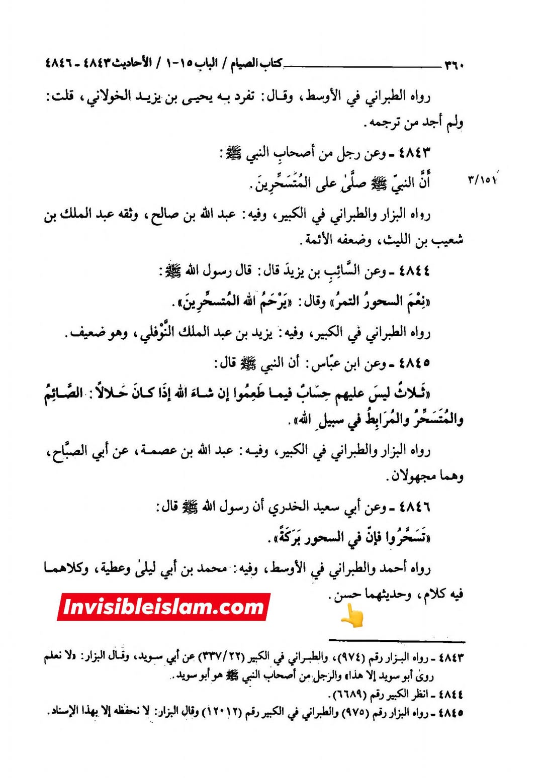 عطیہ بن سعد العوفی کی توثیق و تحسین پر مزید ایک پوسٹ