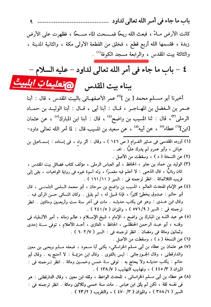 مسجد کوفہ