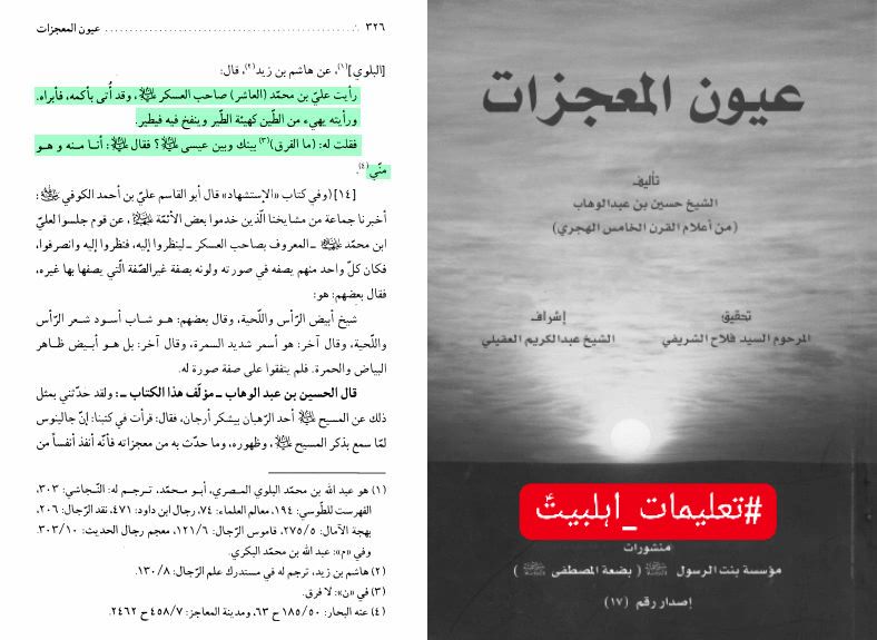 امام ہادی علیہ الاف التحیۃ و الثناء اور مادرزاد اندھے کو شفا دینے والے