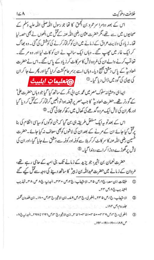 سب سے پہلا سر جو زمانہ اسلام میں کاٹ کر لے جایا گیا وہ صحابی رسول اللہﷺ حضرت عمار بن یاسر کا تھا