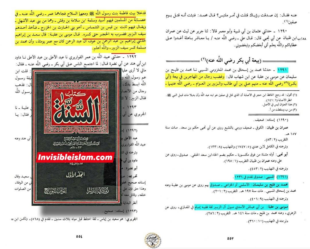 حملہ بر منزلِ وحی (صحیح سند) post-1