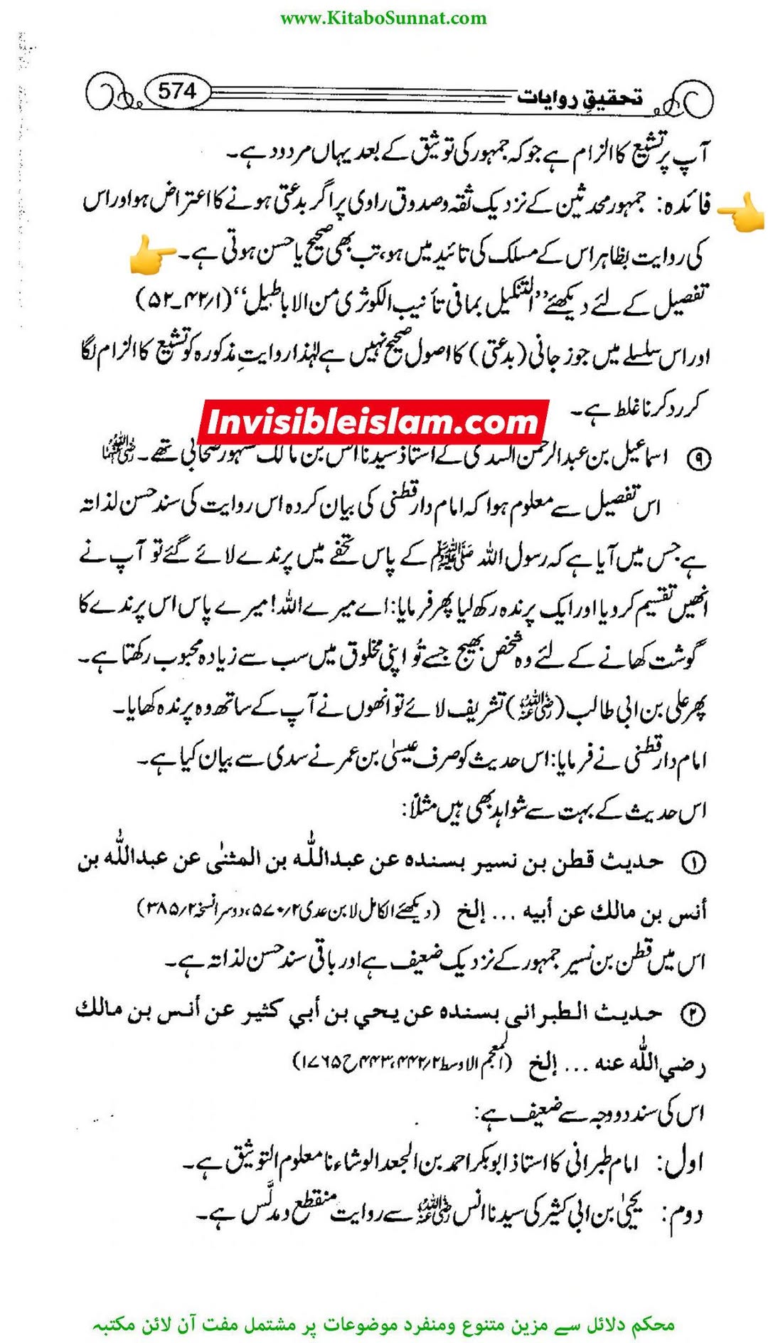 عطیہ بن سعد العوفی اور شیعہ؟