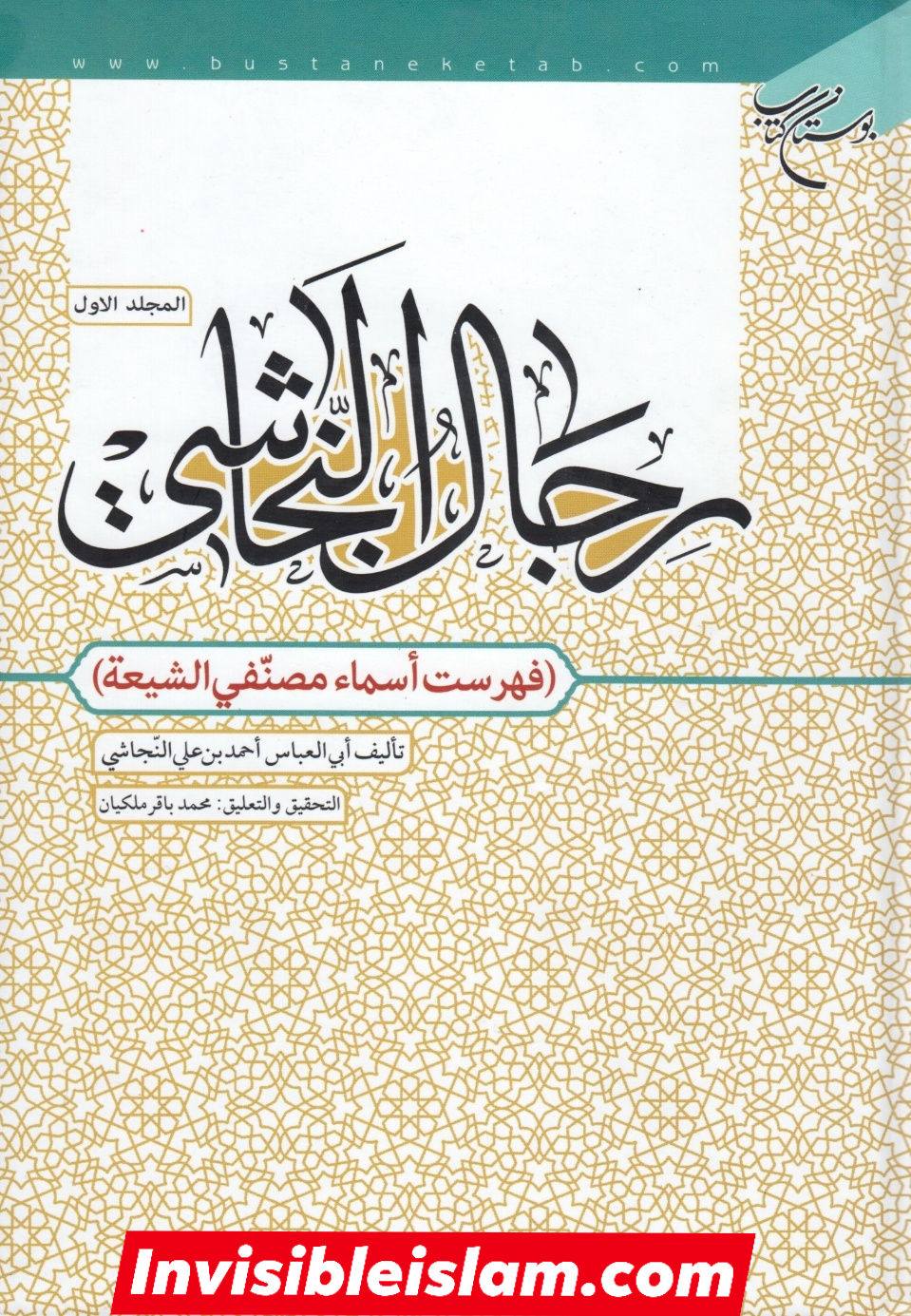 کتاب سلیم بن قیس کے طرق اور اسناد