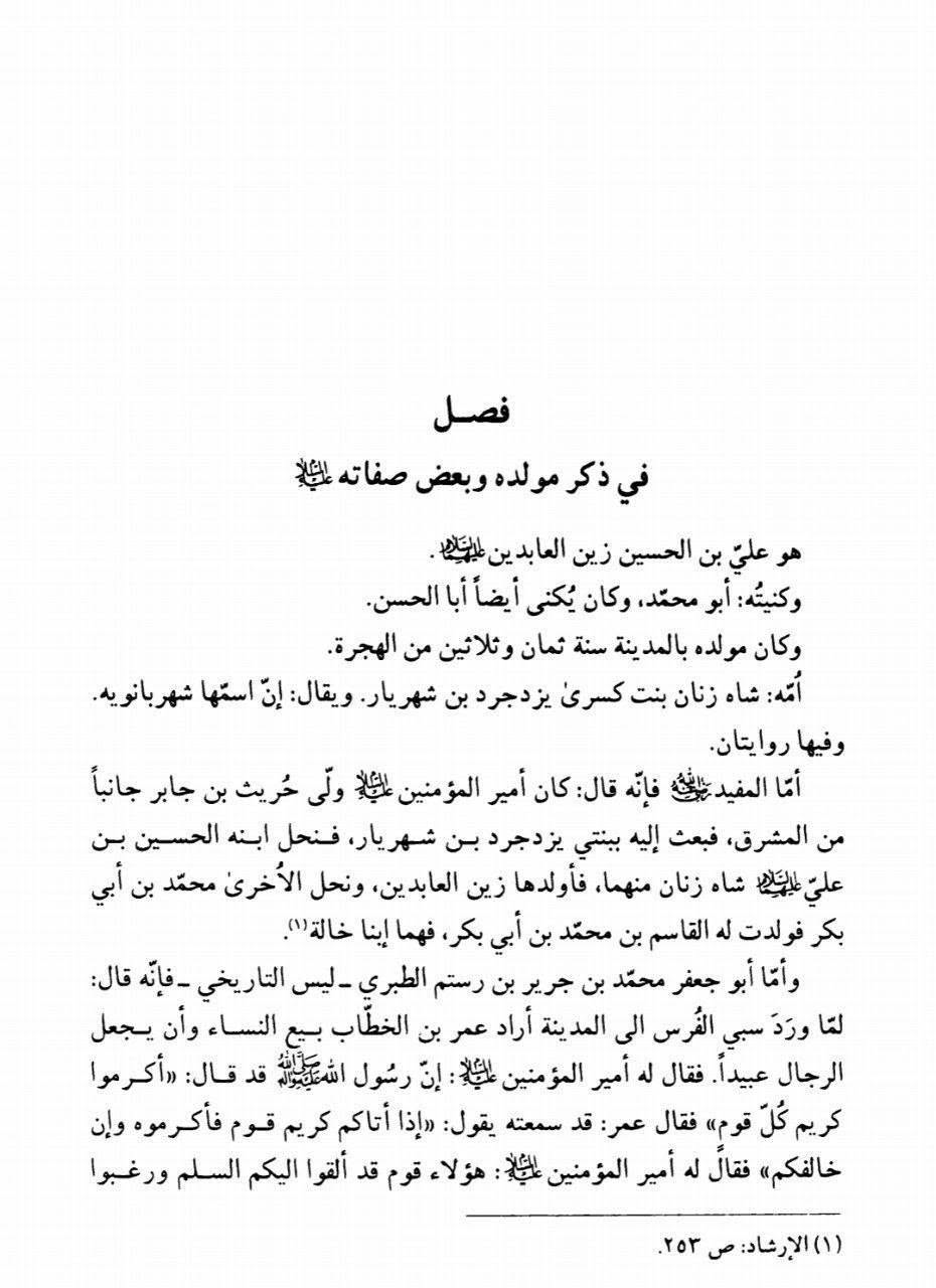 بی بی شہربانو کے نام اور وجود پر تاریخ میں متعدد اعتراضات پر رد post-3