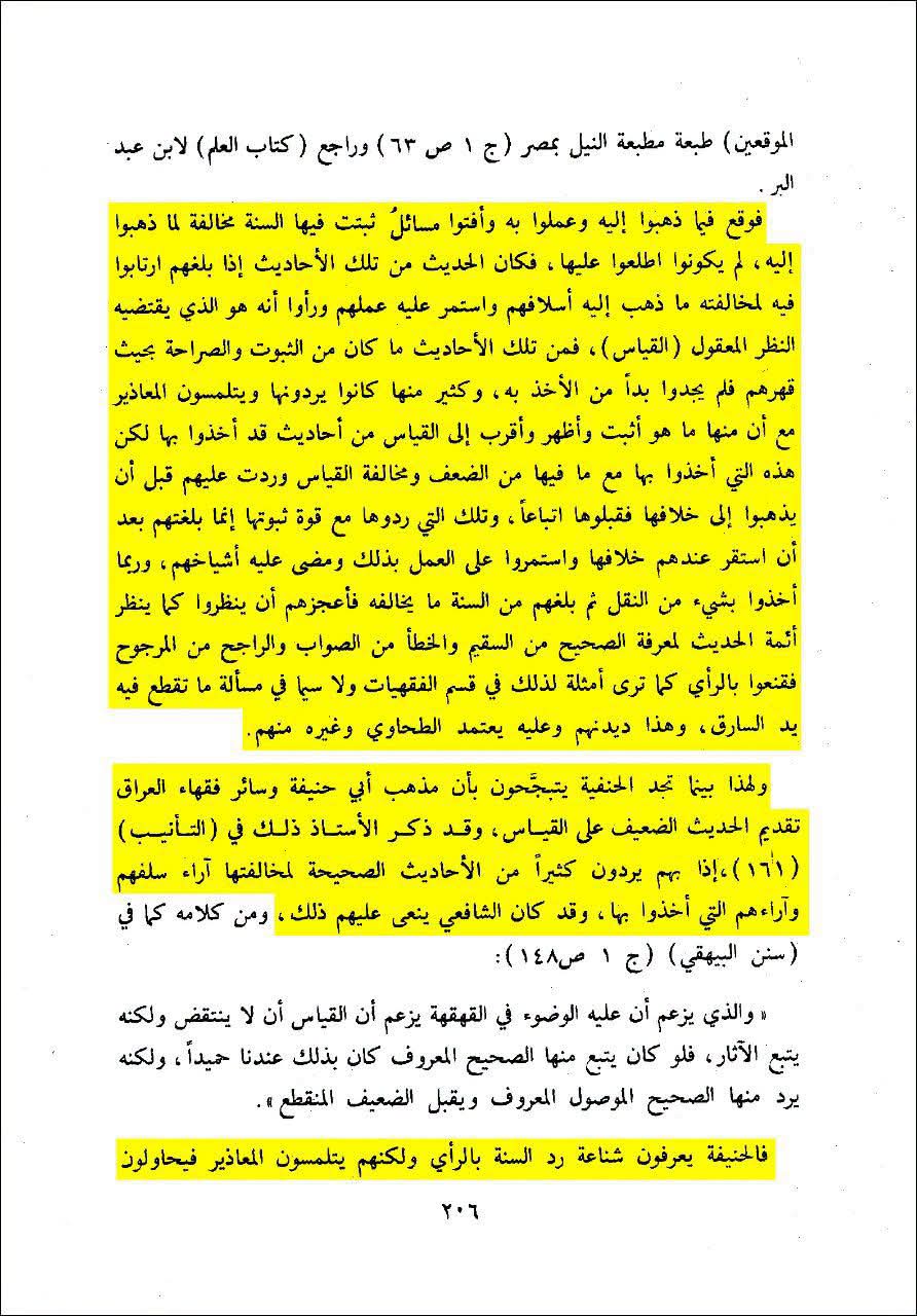 فقہ حنفیہ اور قیاس سے احادیث کو رد کرنا