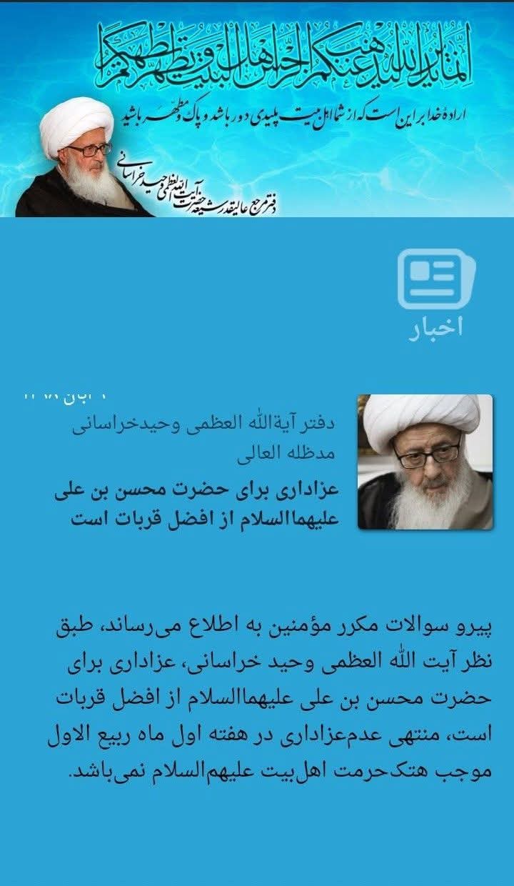 ایام محسنیہؑ اور علماء