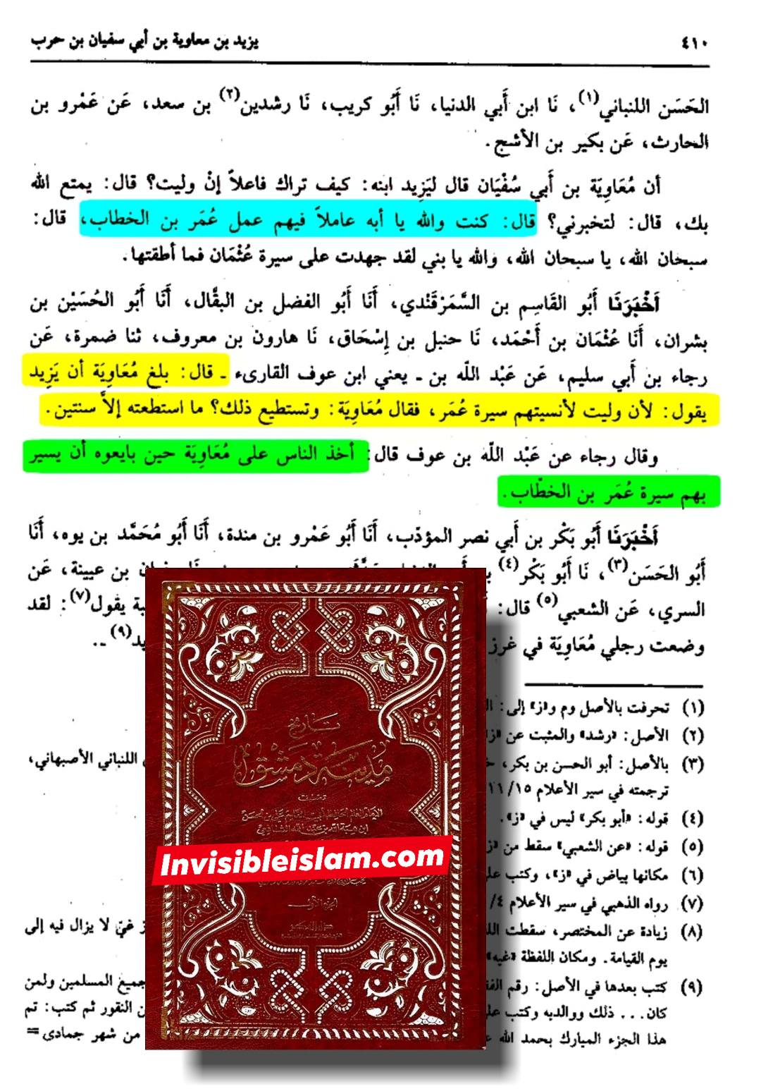بیتِ وحی کو آگ لگانے کے لیے اہل سنت کے شرعی دلائلِ