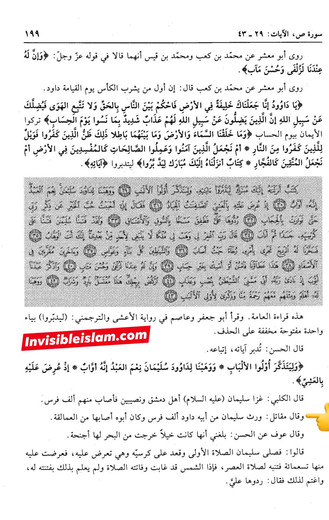 انبیاء کا ایک دوسرے سے وراثت پانا  (سورۂ نمل اور ص  کی آیات کی روشنی میں)