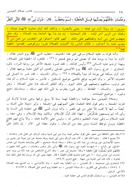 معاویہ بن ابی سفیان کی بدعات میں سے ایک یہ تھی کہ عیدین (عیدالفطر اور عیدالاضحیٰ) میں اذان جاری کی اور دونوں عیدوں میں خطبہ نماز سے پہلے کرنے کا طریقہ رائج کیا۔