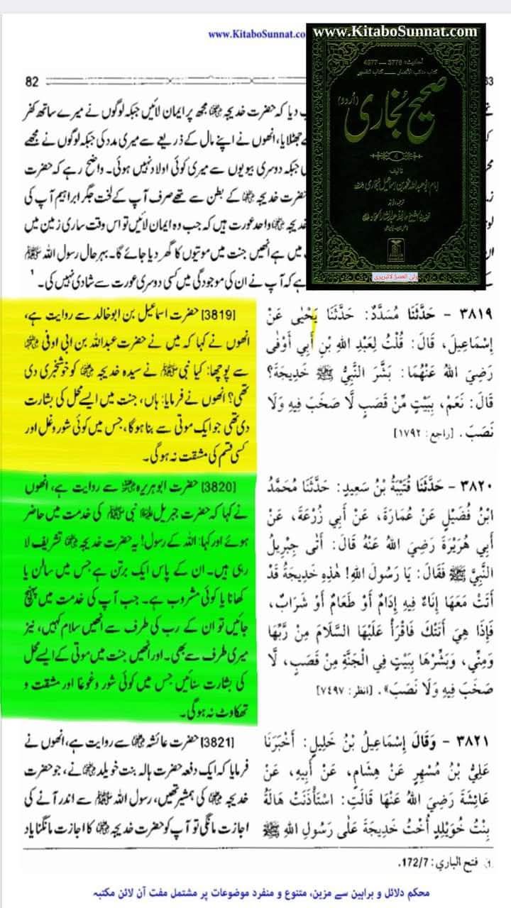 ام المومنین خدیجہ سلام اللہ علیھا  کی فضیلت