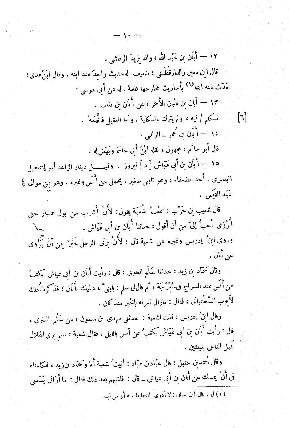 کتاب سلیم بن قیس کے راوی ابان بن عیاش پر وارد جرح کا رد