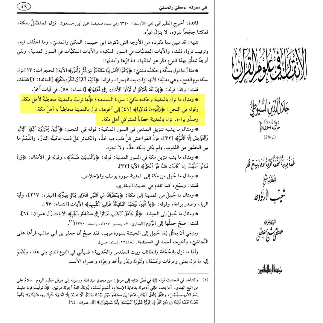 سورۂ اسراء کی آیت 26 کے ذیل میں اعتراض کا جواب