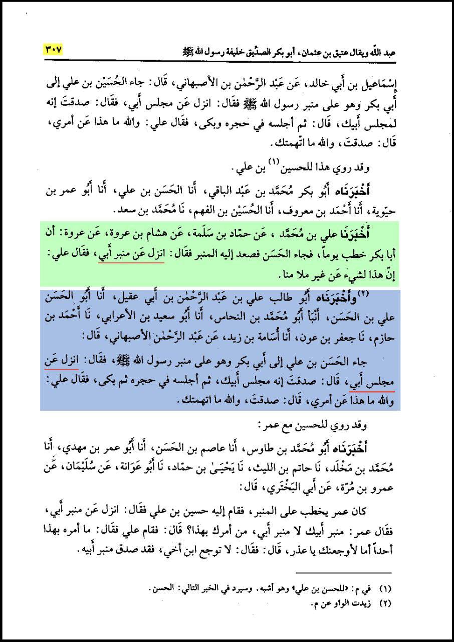 امام حسن (علیه السلام) نے حضرت ابوبکر کو منبر سے اتار دیا