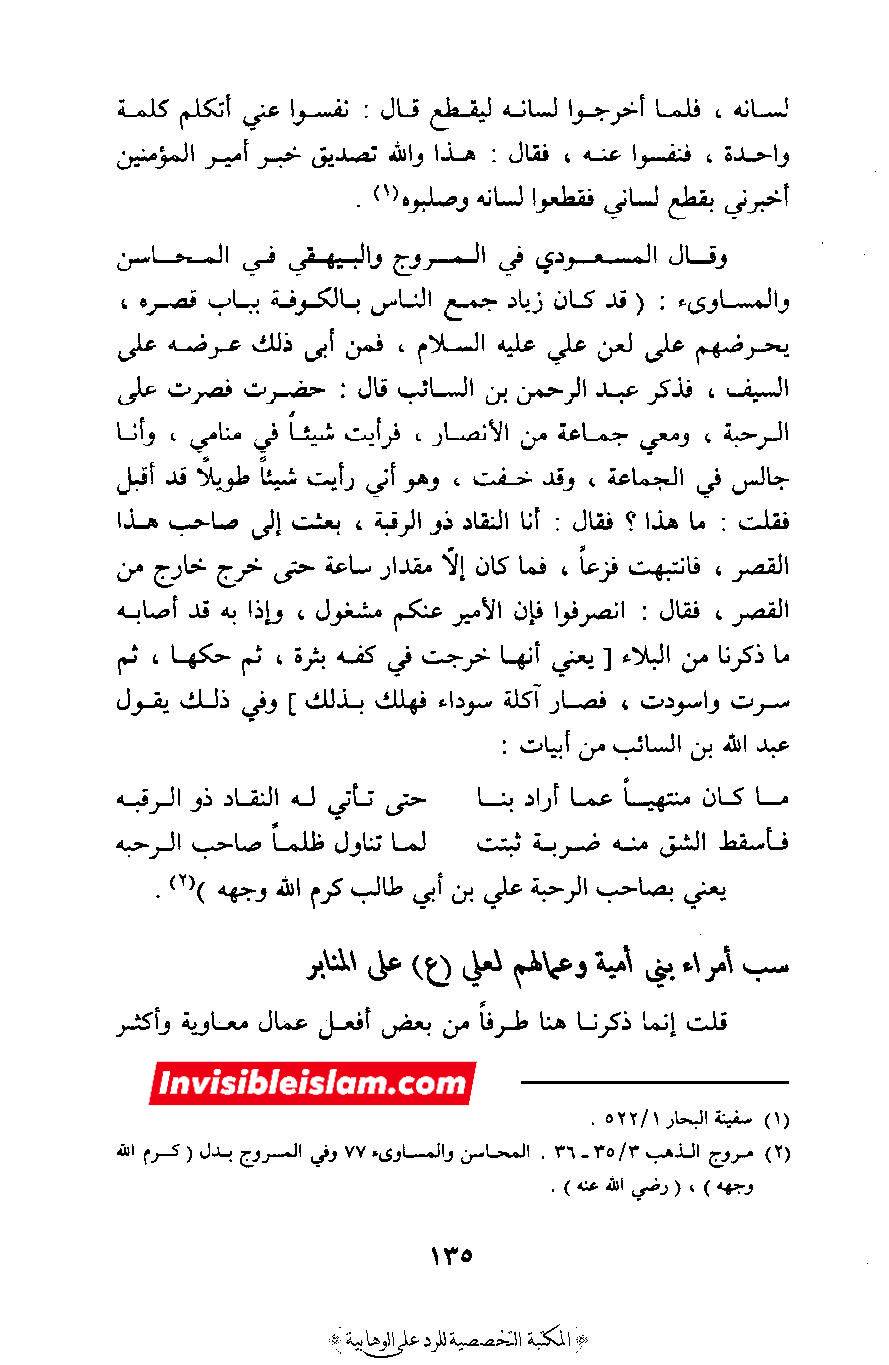معاویہ نے ایسی حکومت قائم کی تھی کہ اس کی بنیاد ہی علی عليه السلام کو گالیاں دینے  پر کھڑی تھی
