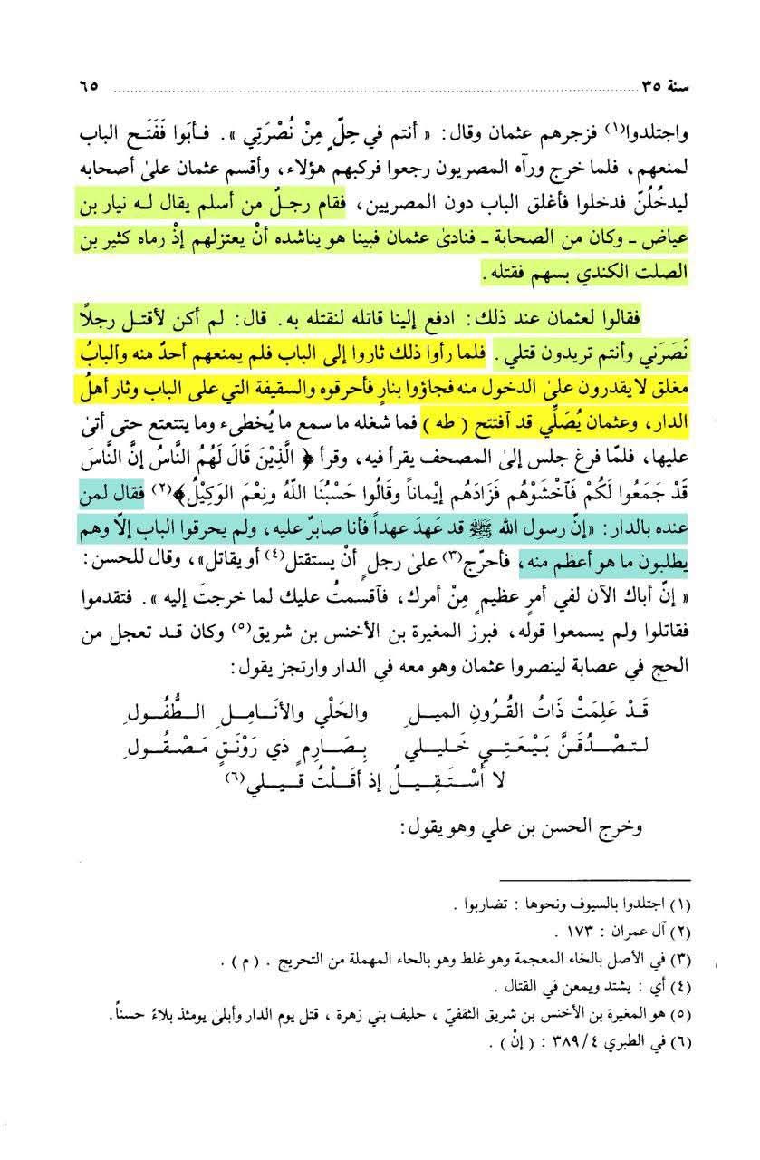 عثمان نے اپنی بیوی کا دفاع کیوں نہیں کیا ؟ جبکہ وہ ایک مضبوط فوج کے خلیفہ وقت اور حاکم تھے؟