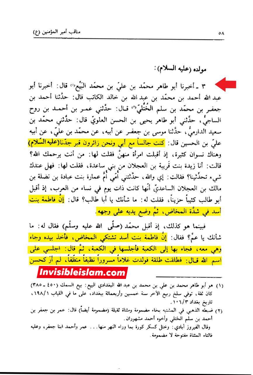 ابن المغازلی الشافعی متوفی 483ھ