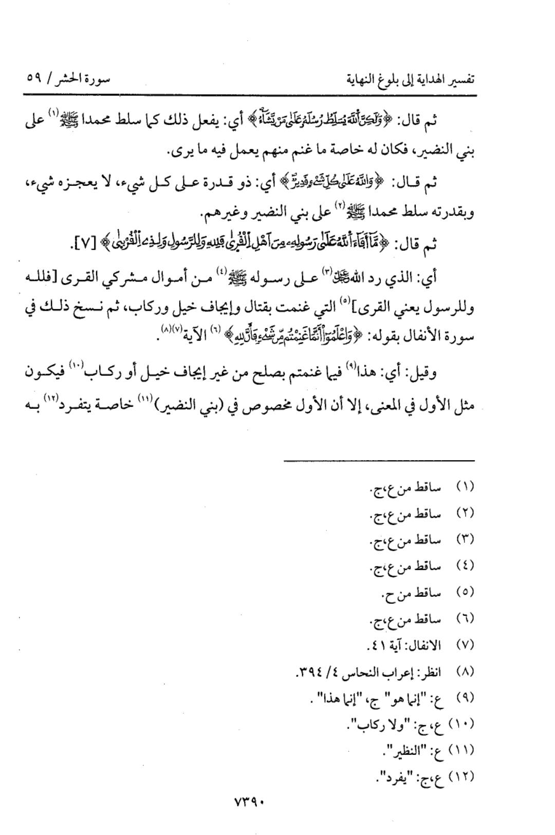 باغ فدک اور سورہ الحشر کے مطابق تقسیم؟