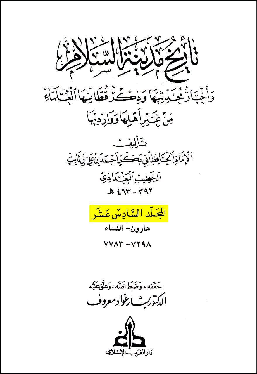 ابو حنیفہ گمراہ اور گمراہ کرنے والے تھے، اور ابو یوسف (ابو حنیفہ کے شاگرد) فاسق تھے