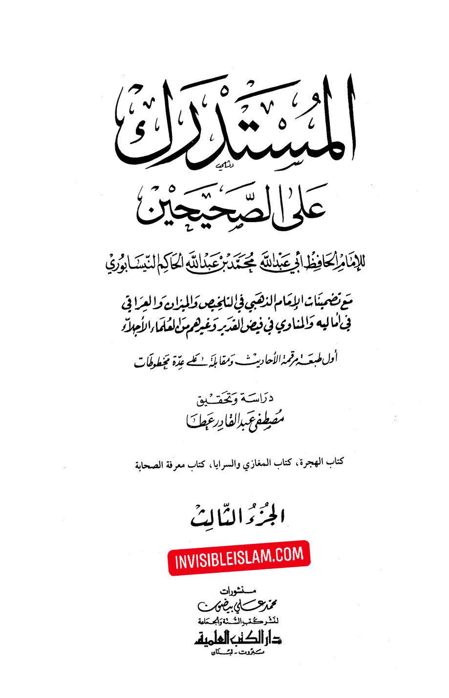قیامت کے دن حضرت فاطمہ الزہراء سلام اللہ علیہا کے مقامِ عظمت کی تجلی