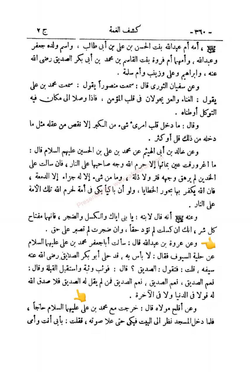کیا امام باقر ع نے ابوبکر کو "صدیق"  کہا؟