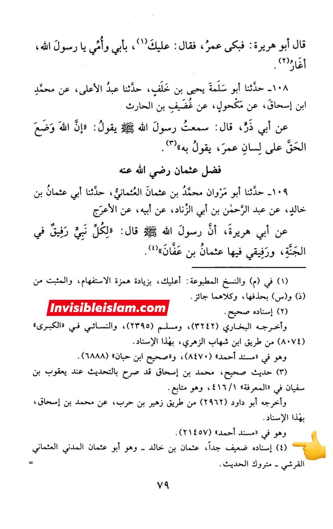 جعلی حدیث
