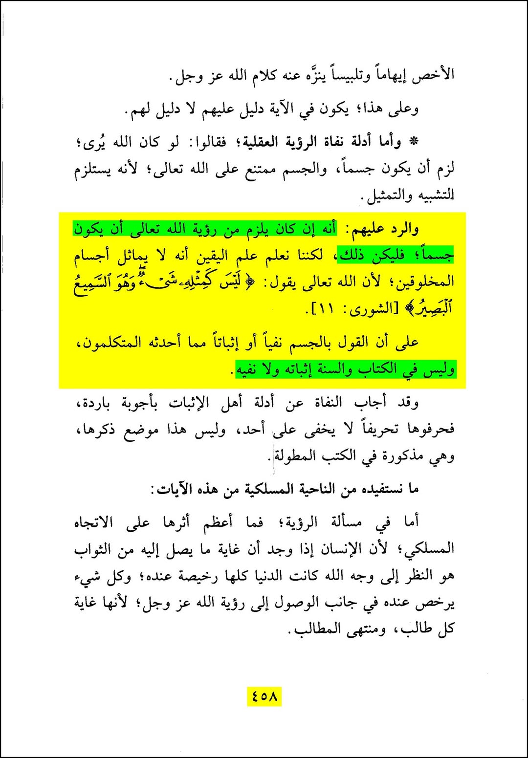 عقیدہ تجسیم اور اہل سنت post-2