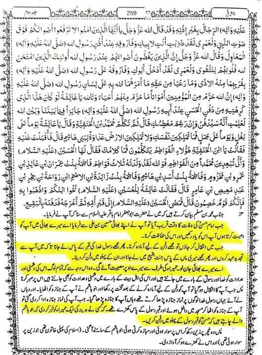 کیا امام حسن مجتبی (ع) کے جنازے کو رسول خدا (ص) گھر میں دفن ہونے سے روکا اور منع کیا گیا تھا ؟