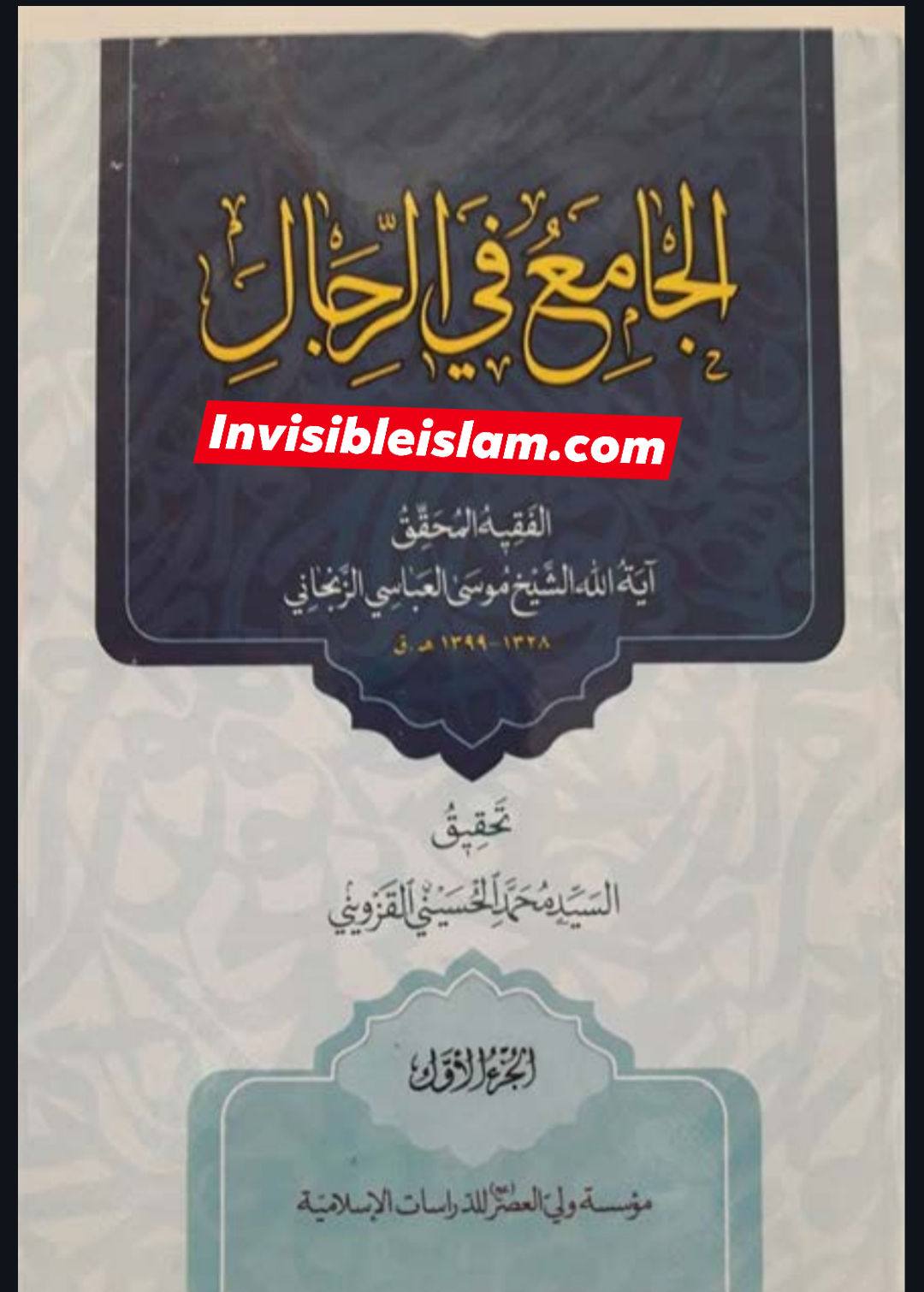 اَبان بن ابی عیّاش (وفات 136 ہجری) کی توثیق سنی و شیعہ کتب سے