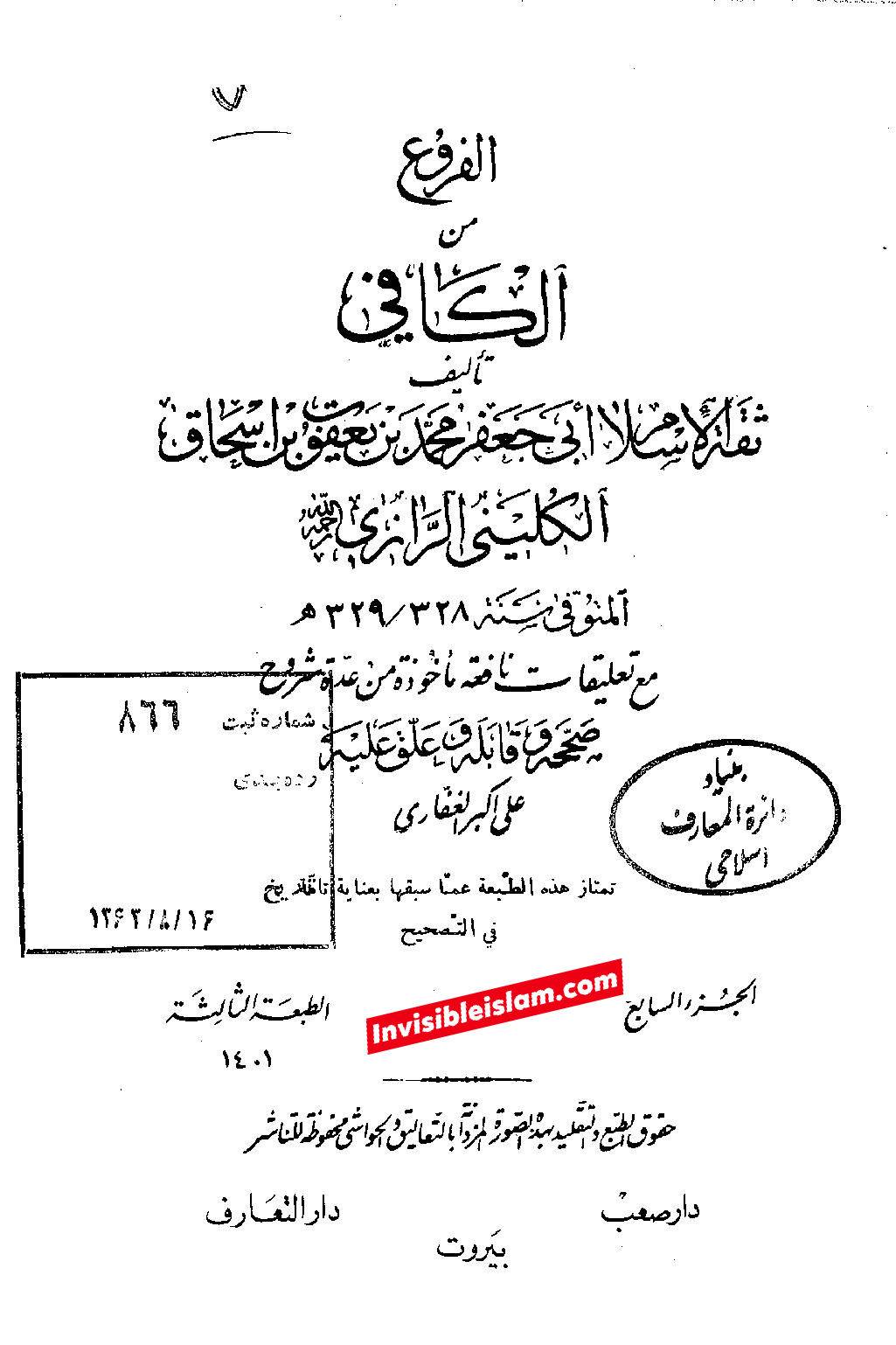 شیعہ فقہ میں عورت زمین سے میراث نہیں پاتی؟
