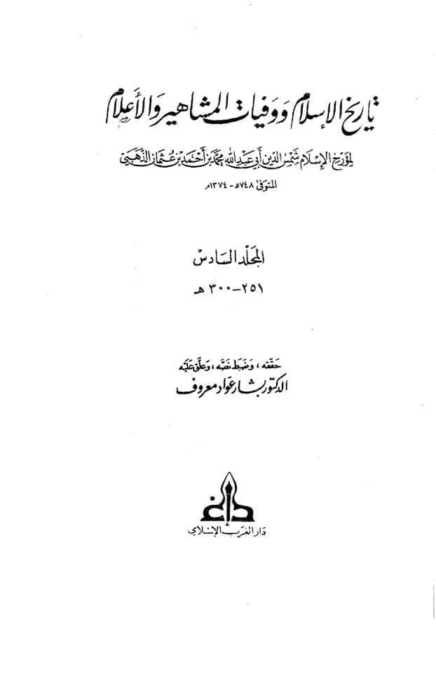 عمار کا قاتل "ابوالغادیہ" صحابی تھا