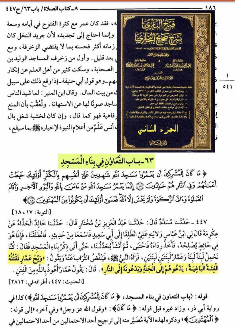 تقتله الفئة الباغية