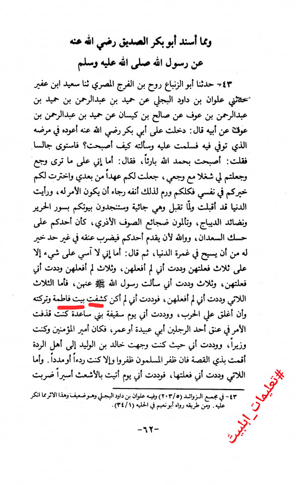 ابوبکر کا اعتراف جرم