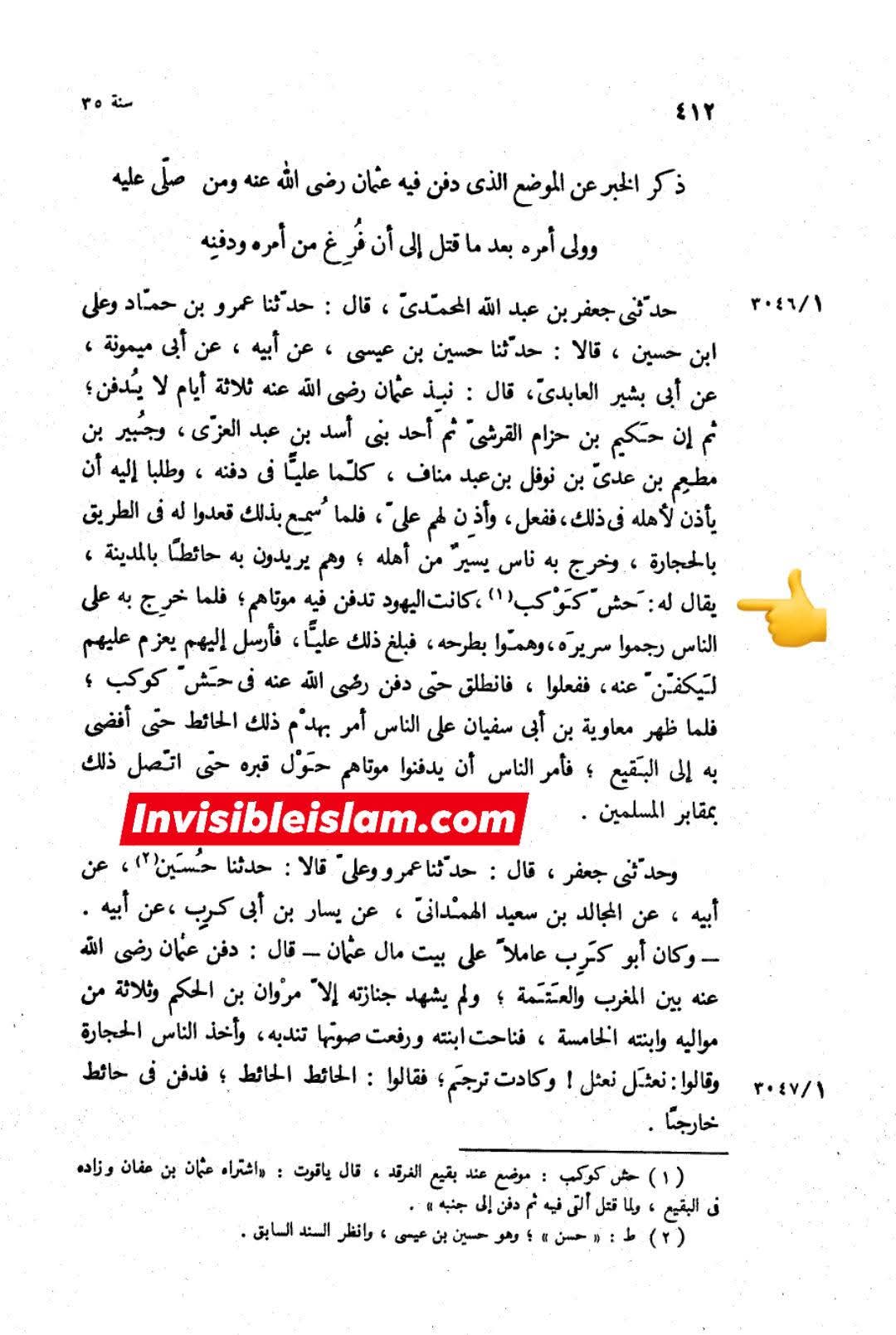 کیا عثمان کی قبر جنت البقع میں یے ؟