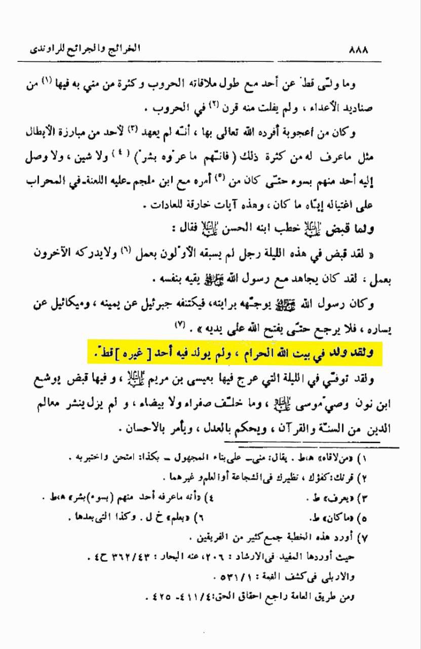الراوندي، قطب الدين (وفات 573 ھ)