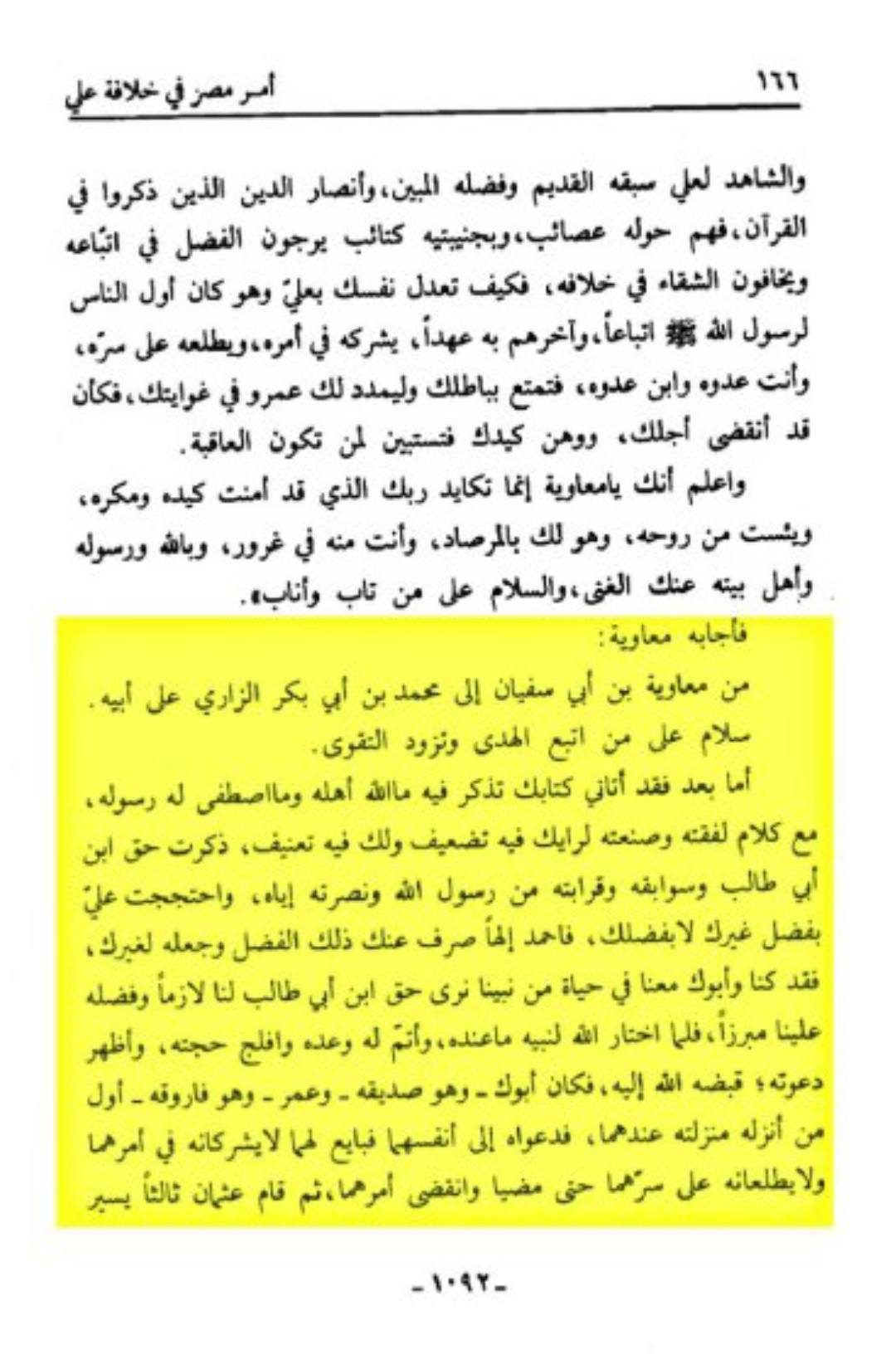 سقیفہ تا کربلا