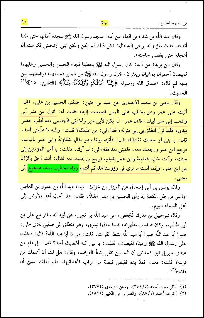 امام حسین ع نے عمر کو منبر سے اتارا