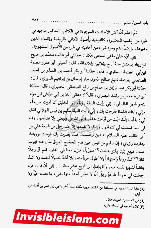 کتاب سلیم بن قیس کے طرق اور اسناد