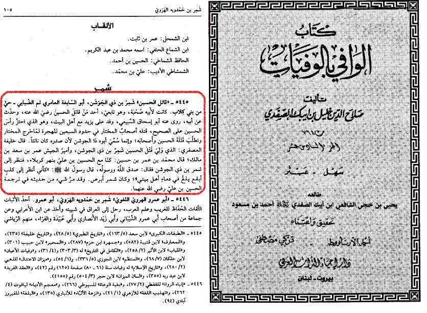 صحابی کا بیٹا شمرتابعی - قاتل امام حسین ع