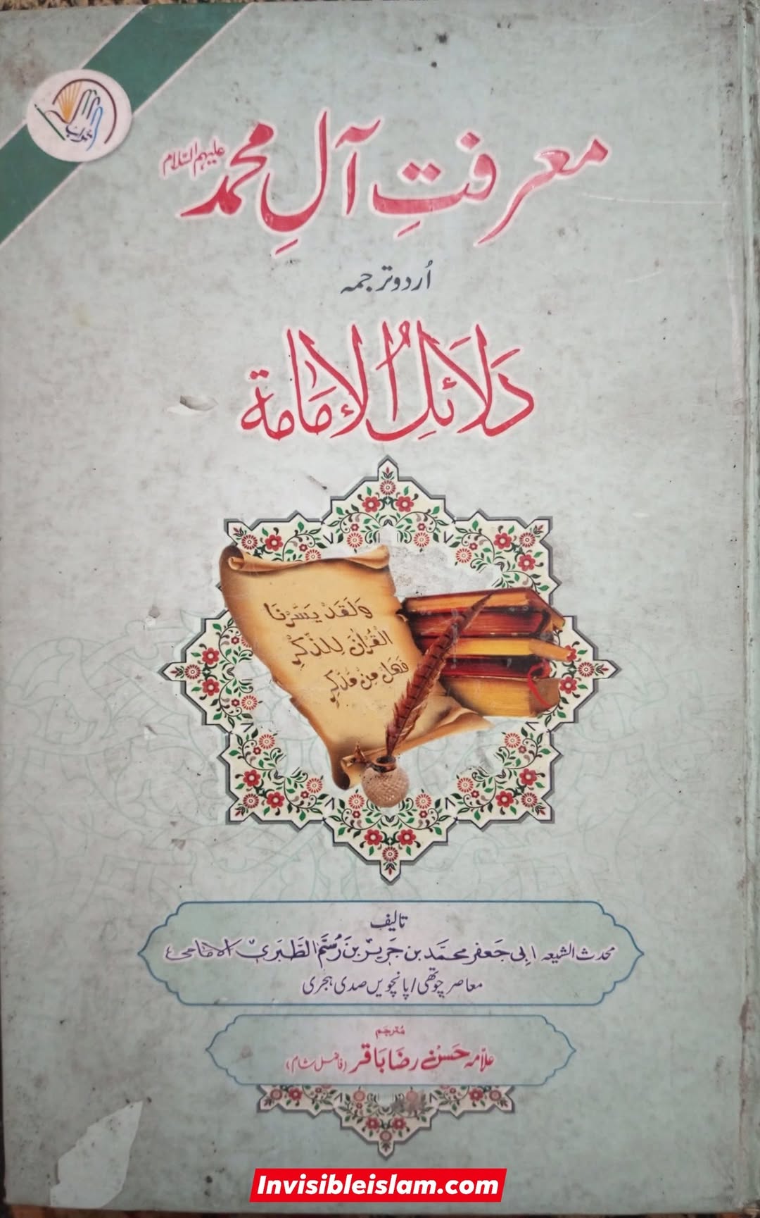 شہادت و مظلومیت زھراءؐ پرصحیح سند روایت post-1/3