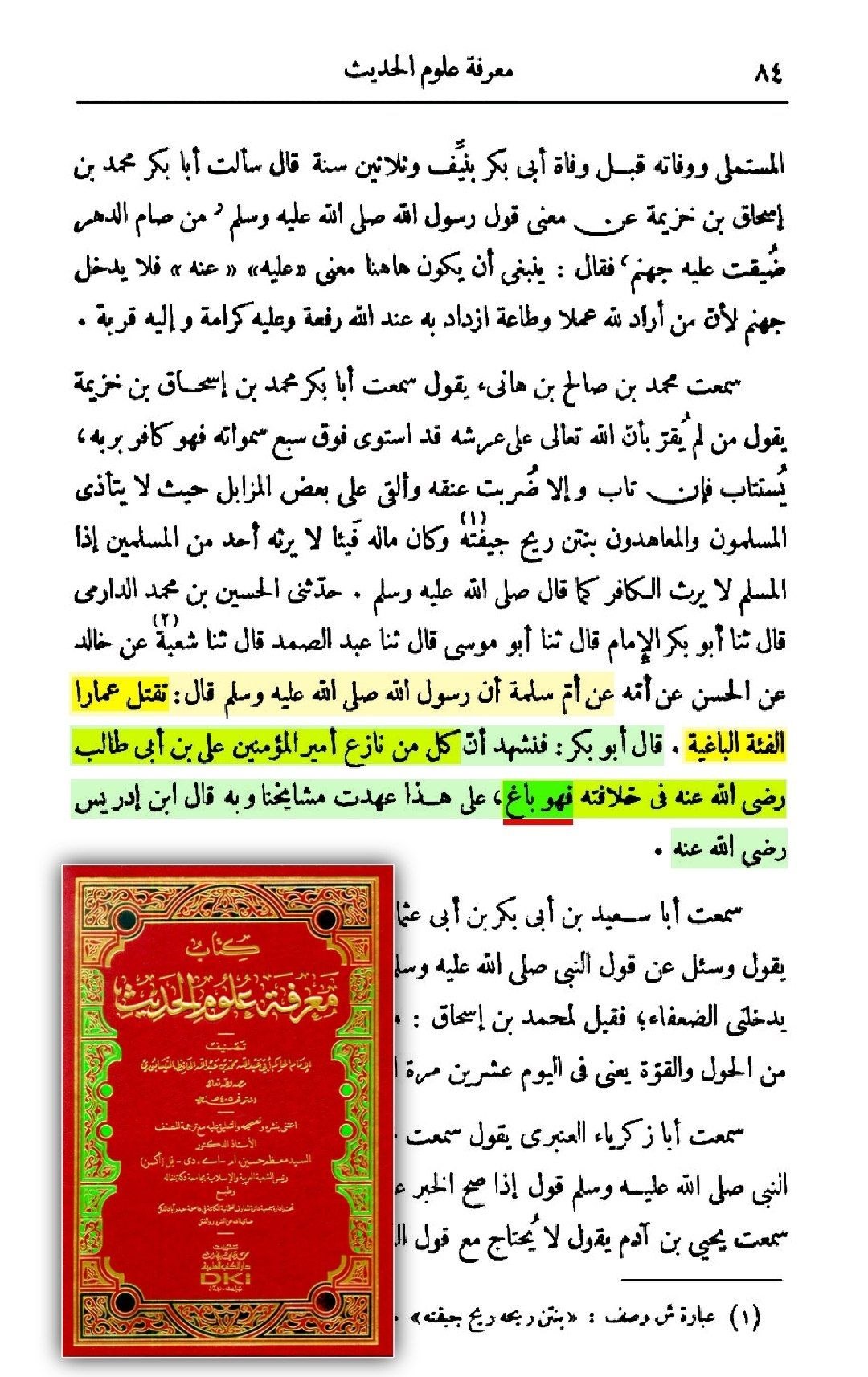 جو شخص امیرالمؤمنین علی بن ابی طالبؑ کی خلافت میں ان سے نزاع اور مخالفت کرے، وہ باغی ہے