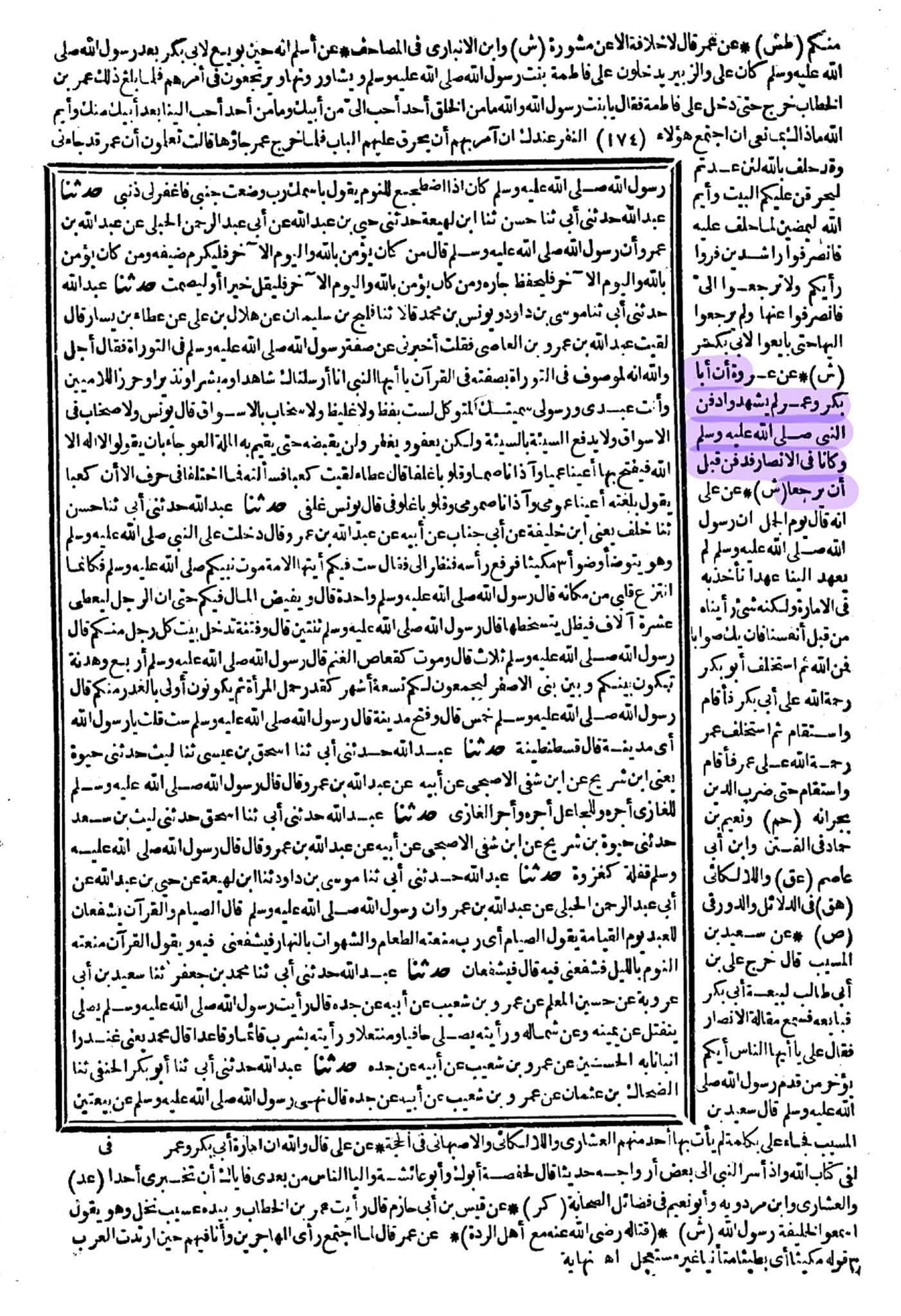 شیخین جنازے پر موجود نہ تھے