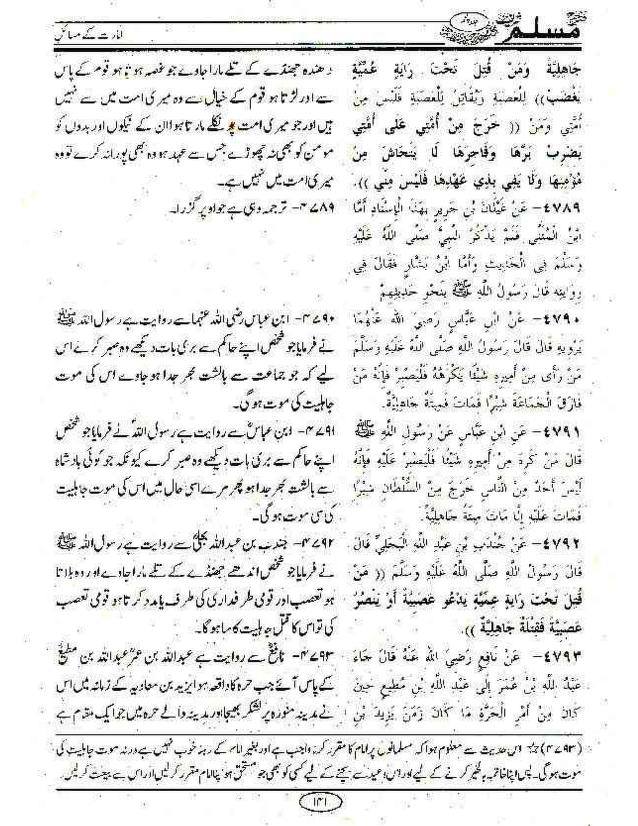 قیام نہ کرنے پر عمریوں کے اعتراضات کے جوابات post-1