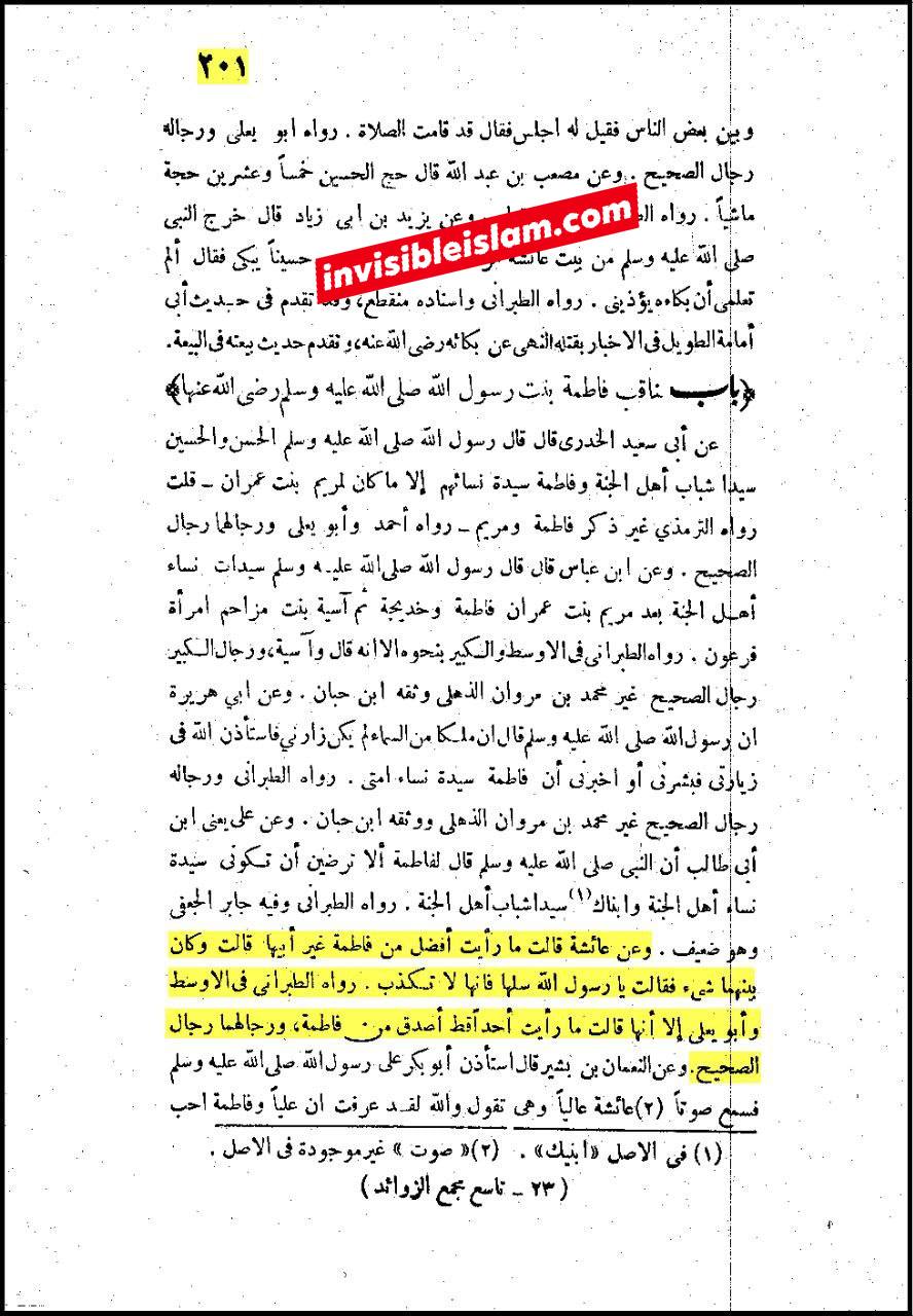 حضرت عائشہ کہتی ہیں: میں نے رسول اللہ ص کے بعد فاطمہ سلام اللہ علیہا سے زیادہ سچی اور (بعض روایات میں: برتر) کسی کو نہیں دیکھا
