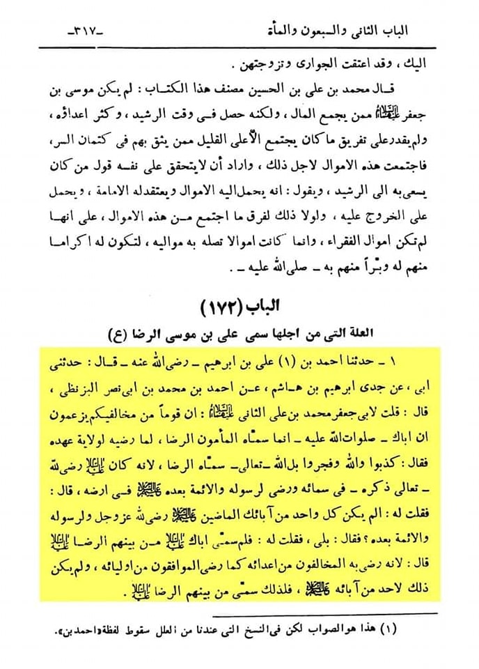 امام علی الرضا کے لقب " الرضا " کا معنی
