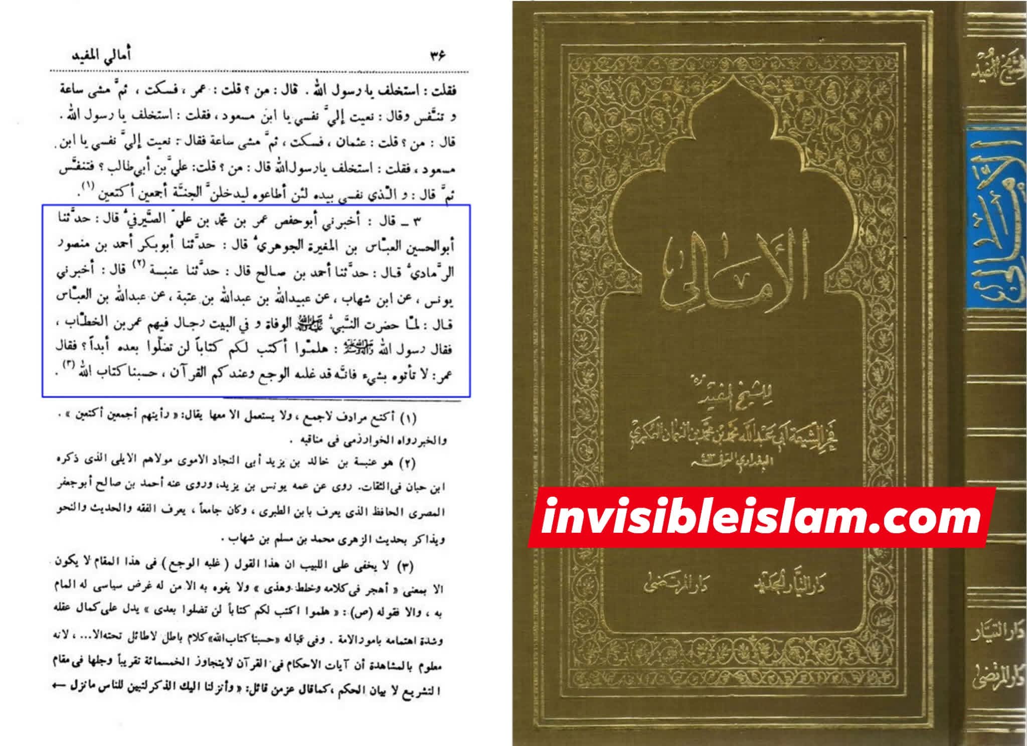 حدیث قرطاس شیعہ کتب سے