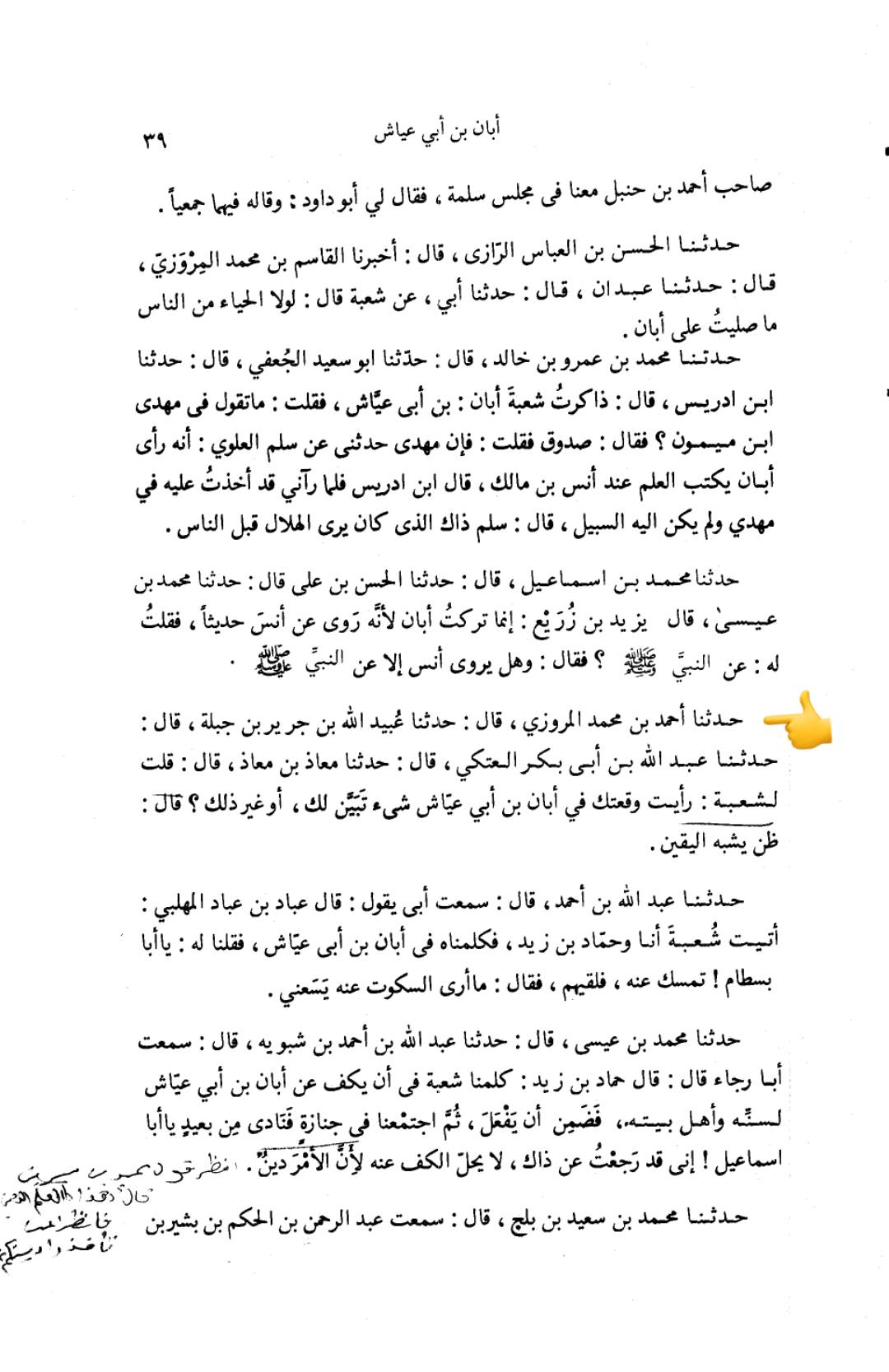جناب ابان بن عیاش کو ضعیف اور متروک بنانے والا مرکزی ناصبی راوی شعبہ بن الجاج