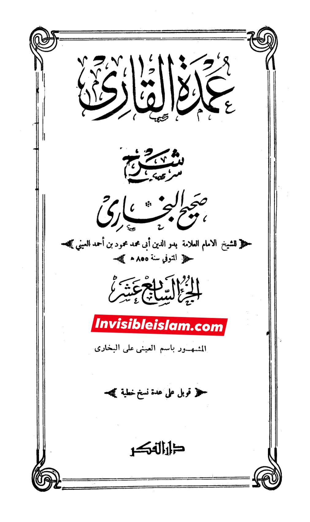 سیدہ فاطمہ زھراء ص کا جنازہ حضرت علیؑ نے رات کے وقت پڑھایا اور ابوبکر کو اطلاع تک نہیں دی (سنی کتب)
