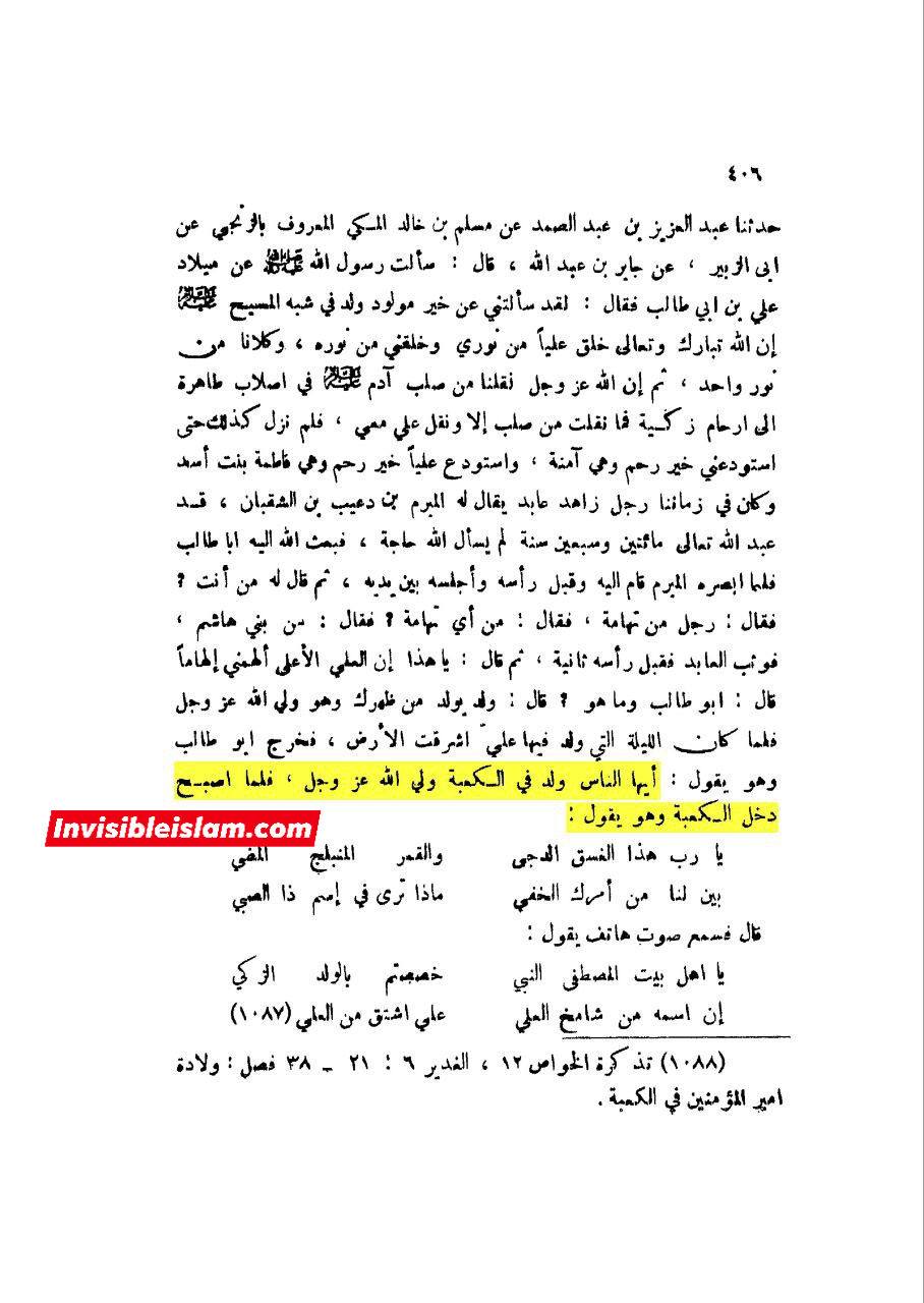 محمد بن یوسف گنجی شافعی متوفی  658ھ